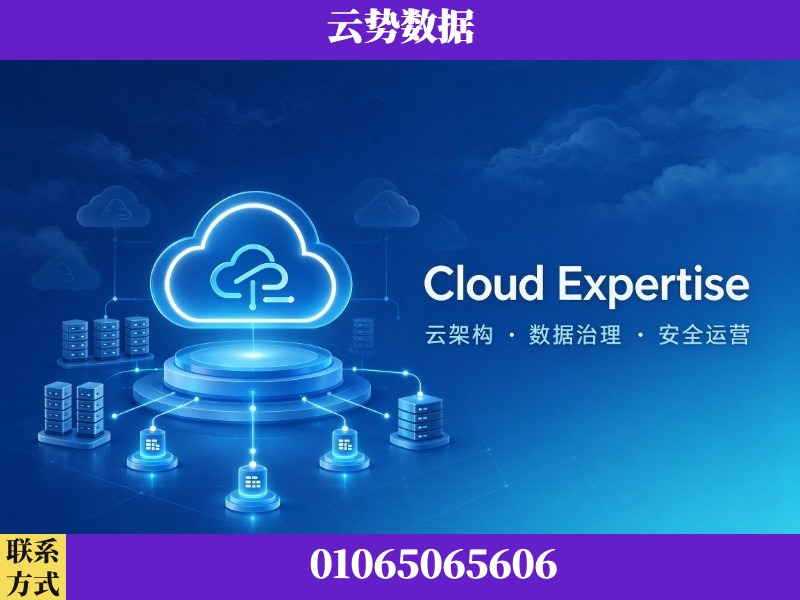 哈密-Cloud Expertise