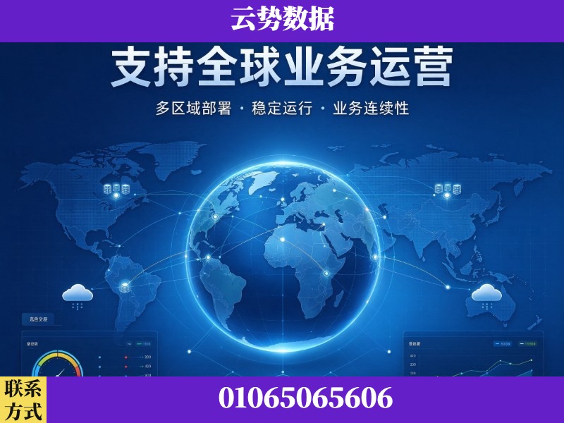 哈密-支持全球业务运营