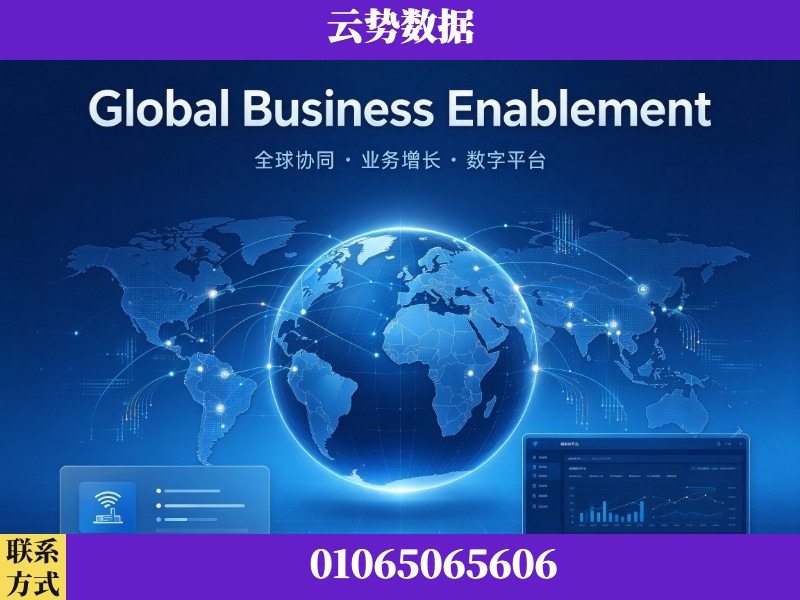 哈密-Global Business Enablement