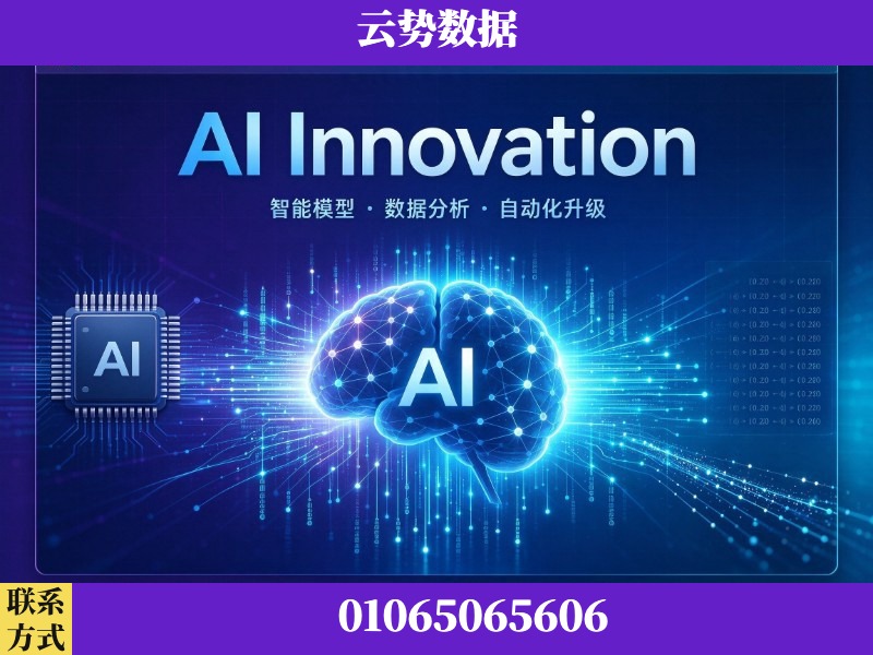 哈密-AI Innovation